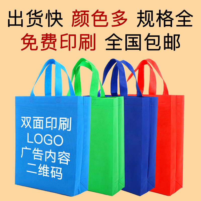 迪庆藏族自治州无纺布手提袋定做